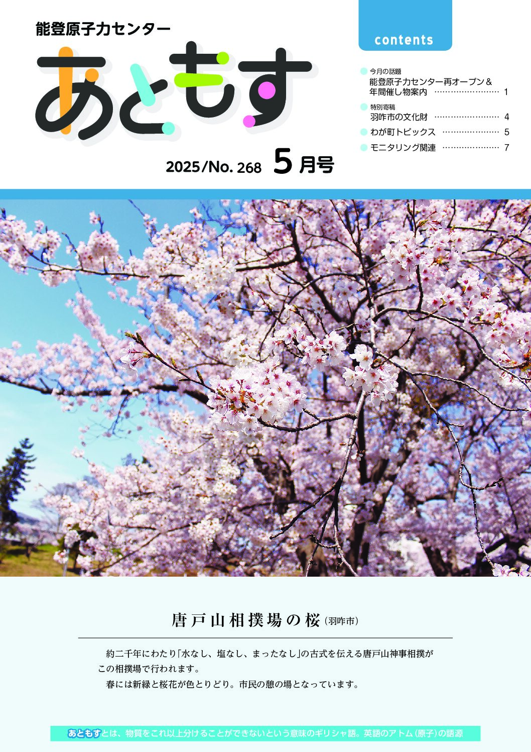 能登原子力センター