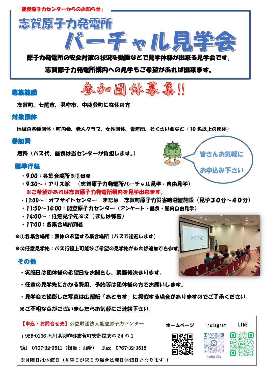 能登原子力センター