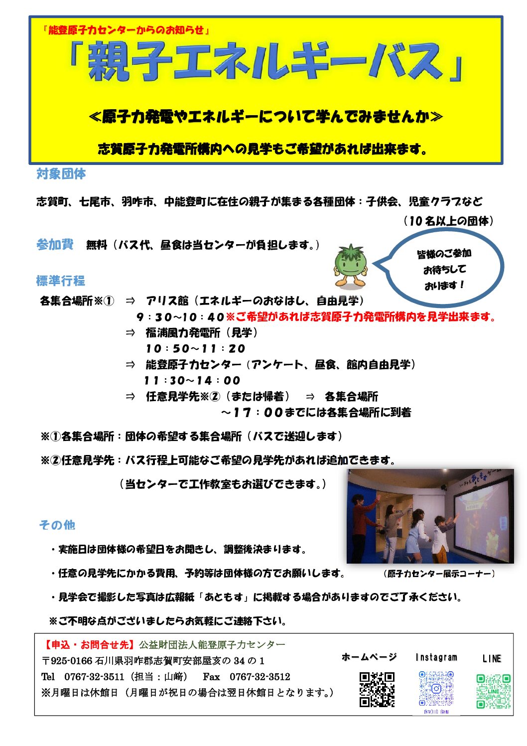 能登原子力センター
