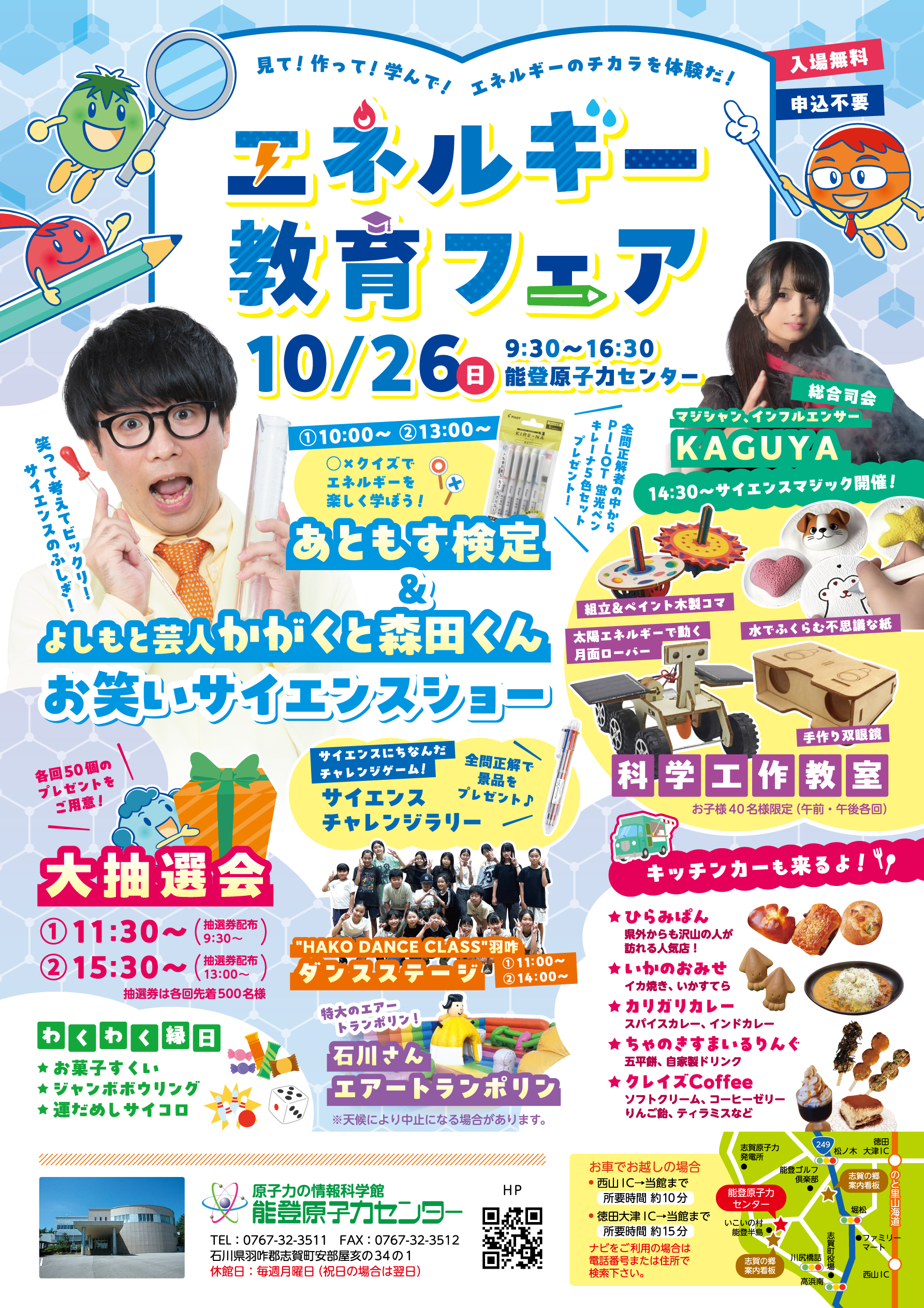 能登原子力センター