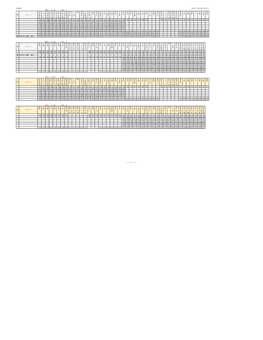 能登原子力センター