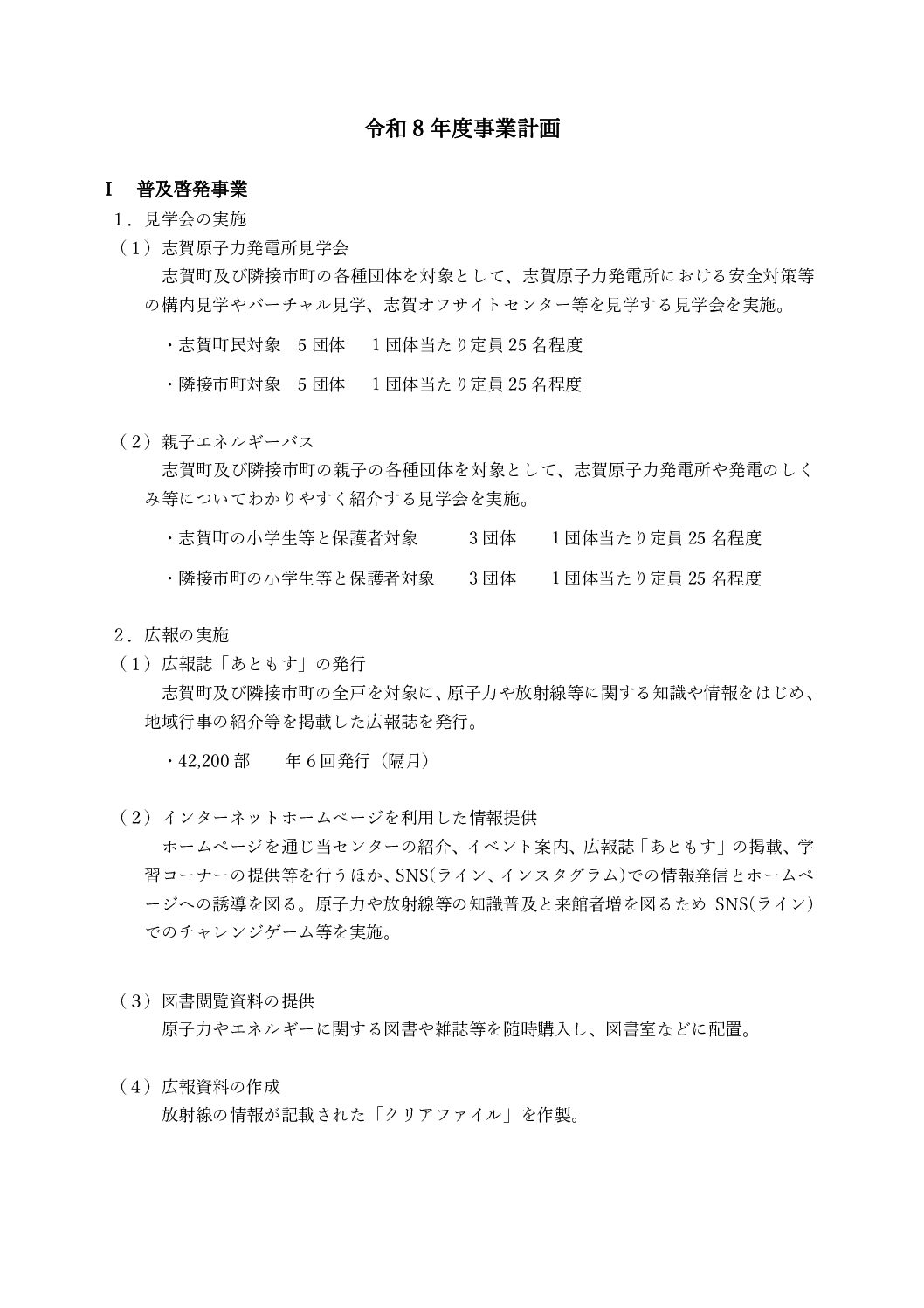 能登原子力センター