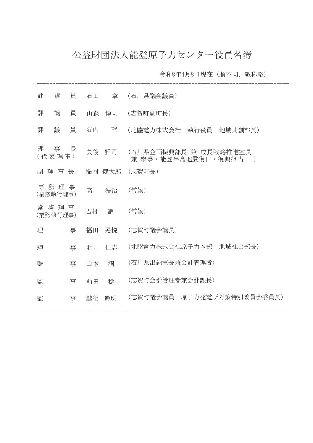 能登原子力センター