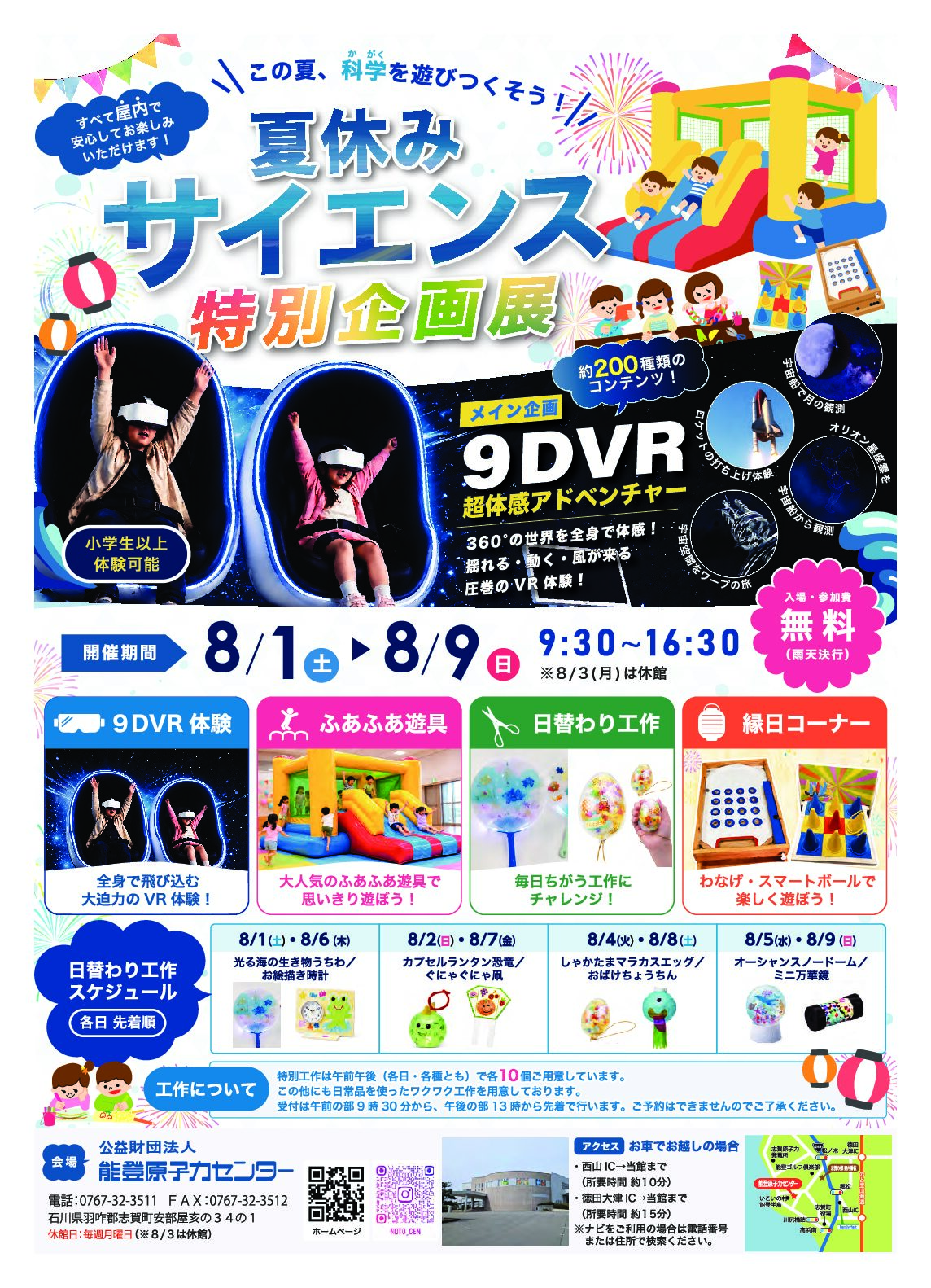 能登原子力センター