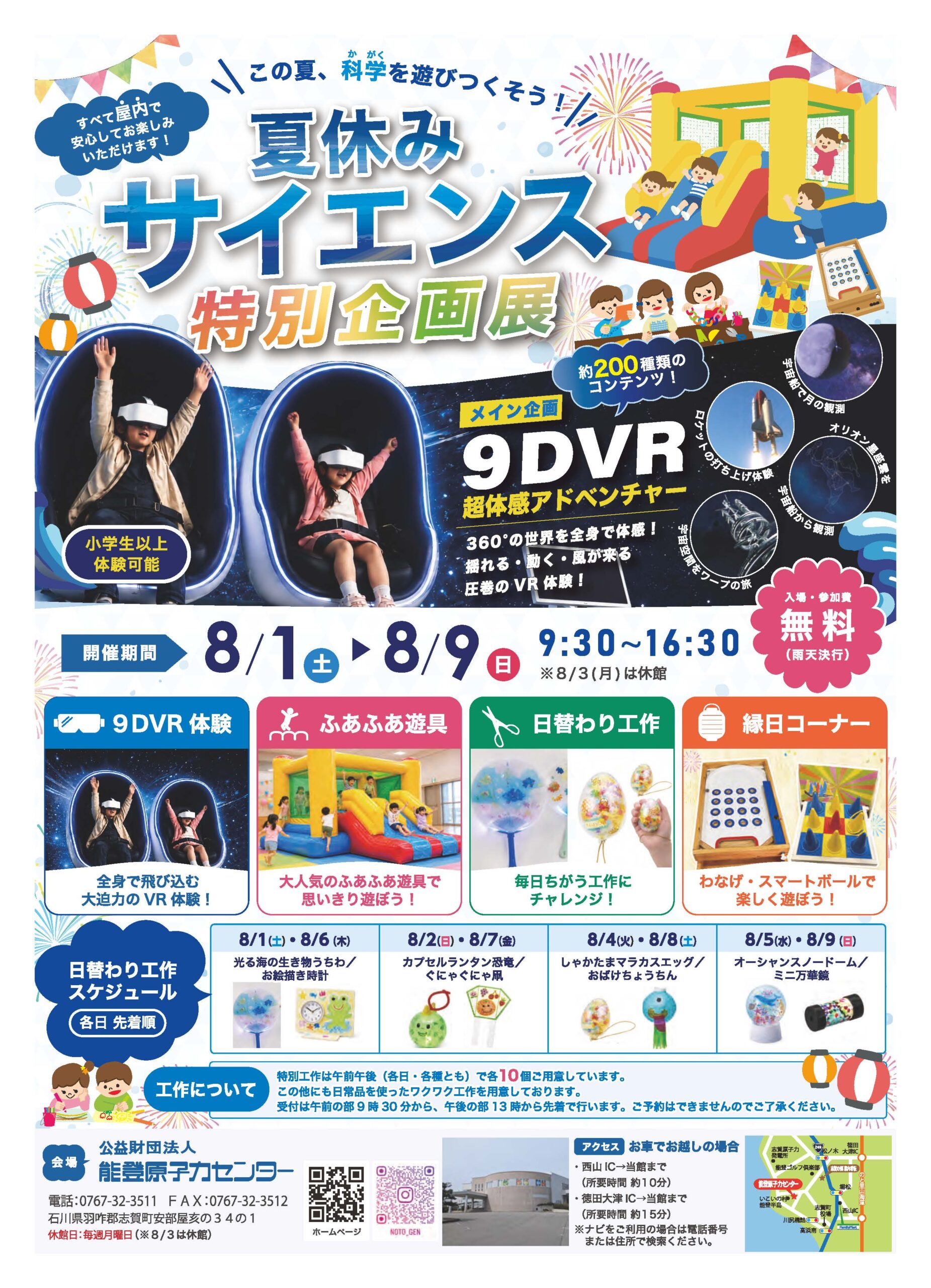 能登原子力センター