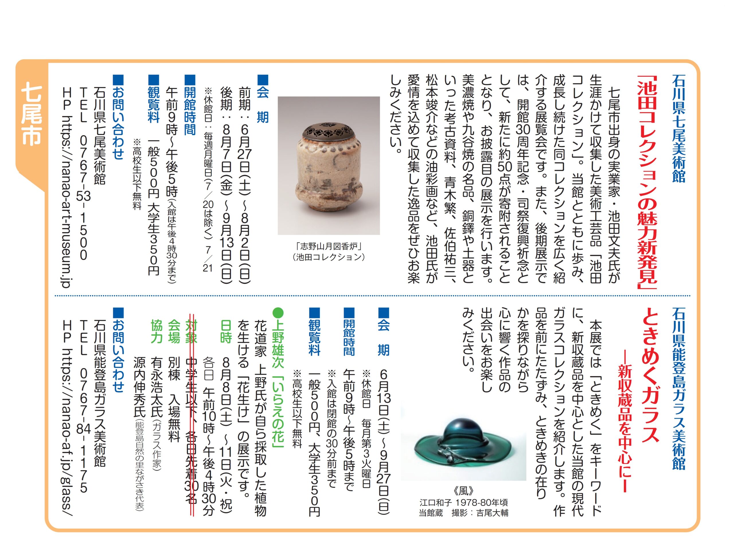 能登原子力センター